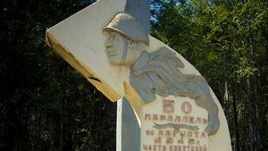 Сахалин, 1945 год. Сороковая параллель. Или пятидесятая?..