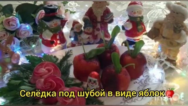 Селедка под шубой в виде яблок!