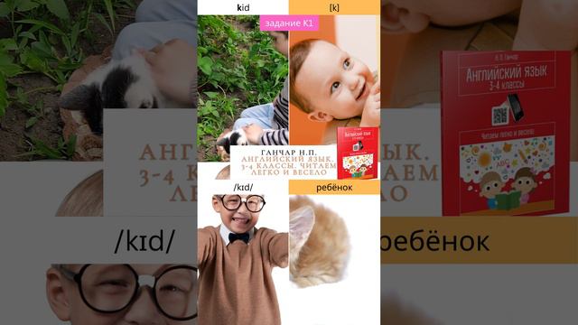 Правила чтения английских букв. Буква K [k]. Learning to read in English