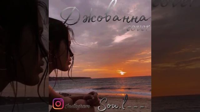 Джованна поёт девушка ? смотреть онлайн