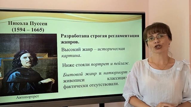 Тема 25. Искусство Франции: от барокко к классицизму