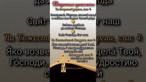 Воскресные прокимны утрени и Литургии