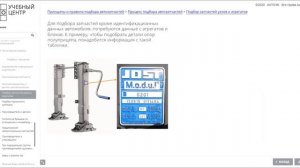 Вводный курс для специалиста по продаже автозапчастей для грузовых автомобилей