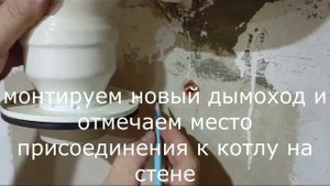 ЗАМЕНА НАВЕСНОГО ГАЗОВОГО КОТЛА