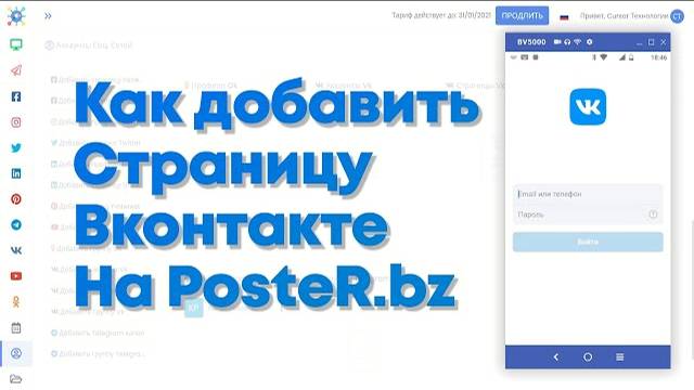 Как получить токен VK для авторизации на сервисе PosteR.bz смотреть онлайн