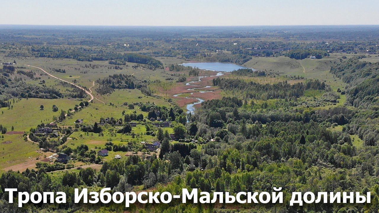 Тропа Изборско-Мальской долины: пешеходный маршрут Изборск-Малы и обратно