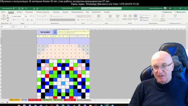 Релиз новой версии программы расчета.  Хиромантия. Privat video. Хиромантия от Владимира Красаускас