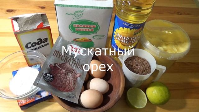 Овсяное печенье за 15 минут без муки и без сахара / Oatmeal cookies without flour and sugar смотреть онлайн