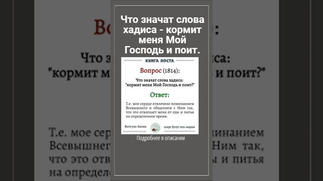 Что значат слова хадиса - кормит меня Мой Господь и поит.