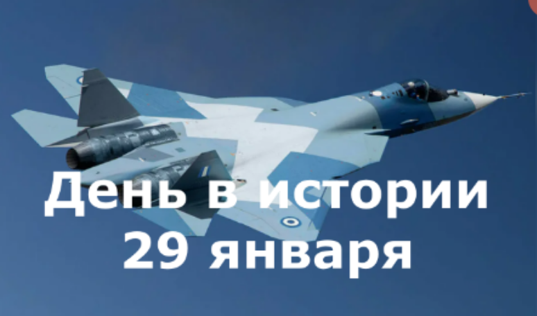 29 января. День в истории. смотреть онлайн