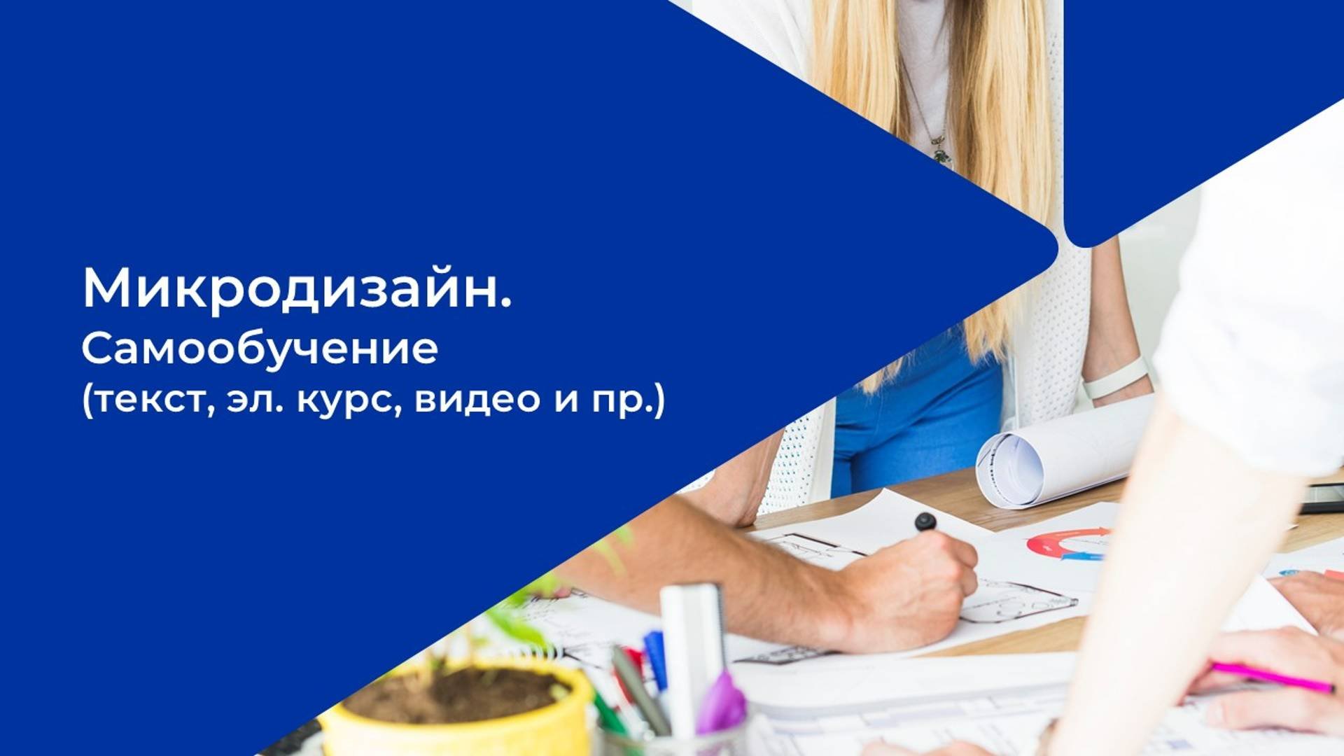 Лекция 3. Самообучение