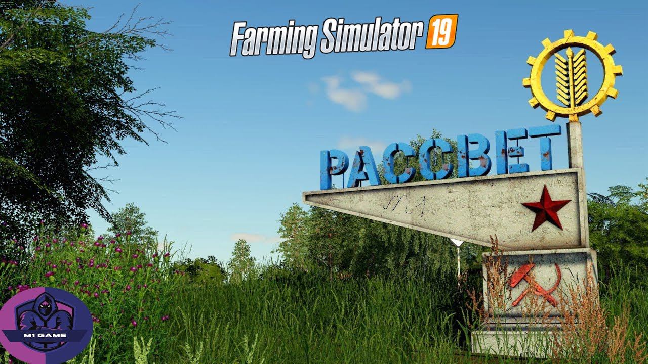 FS19 - Запуск Картф.Мойки | Сах.Завод (☭Карта Рассвет☭) #31