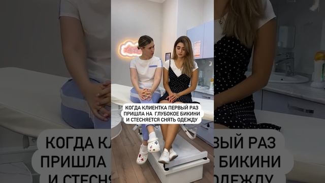 Первый раз на эпиляции#лазернаяэпиляция #гладкоебудущеереально #shortsvideo