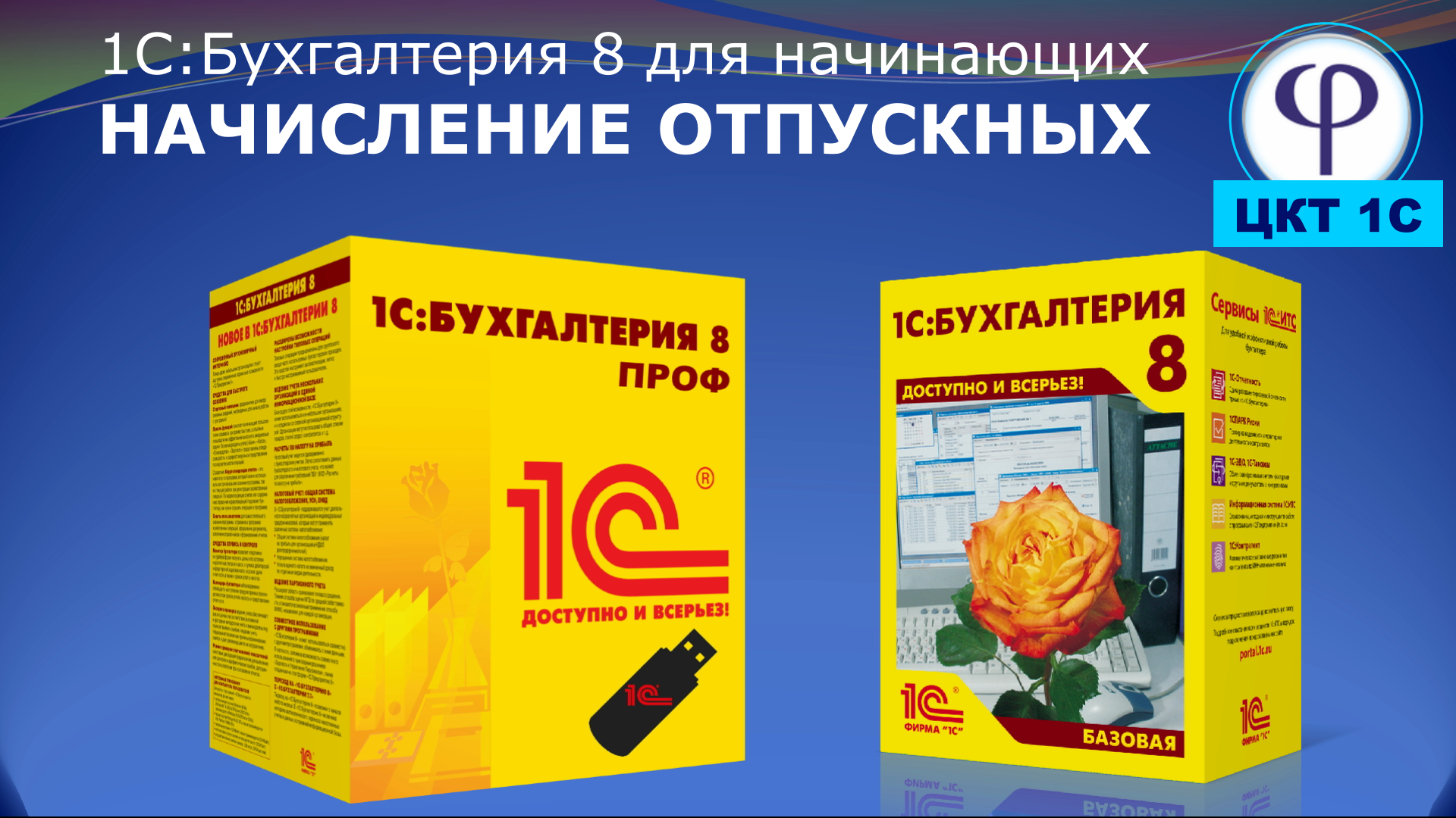 1С:Бухгалтерия 8 для начинающих. Урок тридцать третий. Начисление отпускных