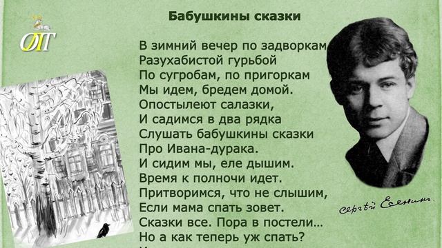 Сергей Есенин, " Бабушкины сказки". Читает Елена Фомина