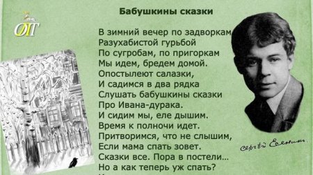 стих бабушкины сказки 4 класс. стих есенина бабушкины сказки текст. стихотворение есенина бабушкины сказки. стих бабушкины сказки. есенин бабушкины сказки книга.