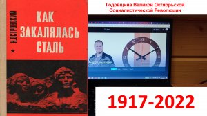 7 ноября - отрывок из произведения Островского "Как закалялась сталь"