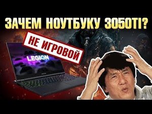 Как выбрать ноутбук ПРАВИЛЬНО? Почему Lenovo Legion 5 на RTX 3050 Ti НЕ ИГРОВОЙ НОУТБУК в 2022 году?