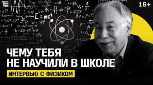 Тёмная материя, бозон Хиггса и гравитационные волны. Интервью с физиком Дмитрием Казаковым