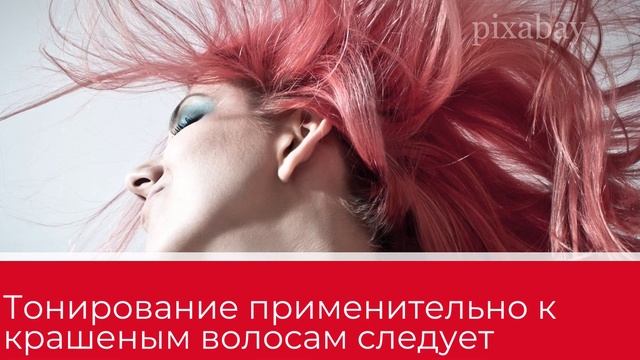 Советы стилистов: как правильно красить волосы тоником смотреть онлайн