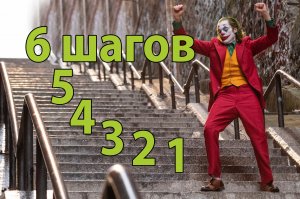 6 шагов в анимацию.