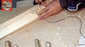 Резная накладка. Резьба по дереву для начинающих. #резьбаподереву