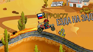 EVENT Metal Wheel Rising - Hill Climb Racing 2