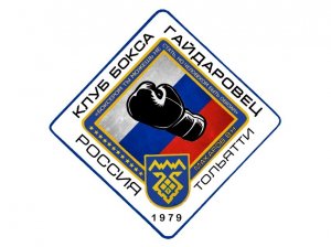 Клуб бокса «Гайдаровец»