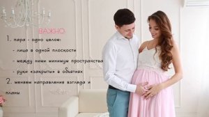 ПОЗИРОВАНИЕ (ПАРНОЕ) НА ФОТОСЕССИИ БЕРЕМЕННОСТИ