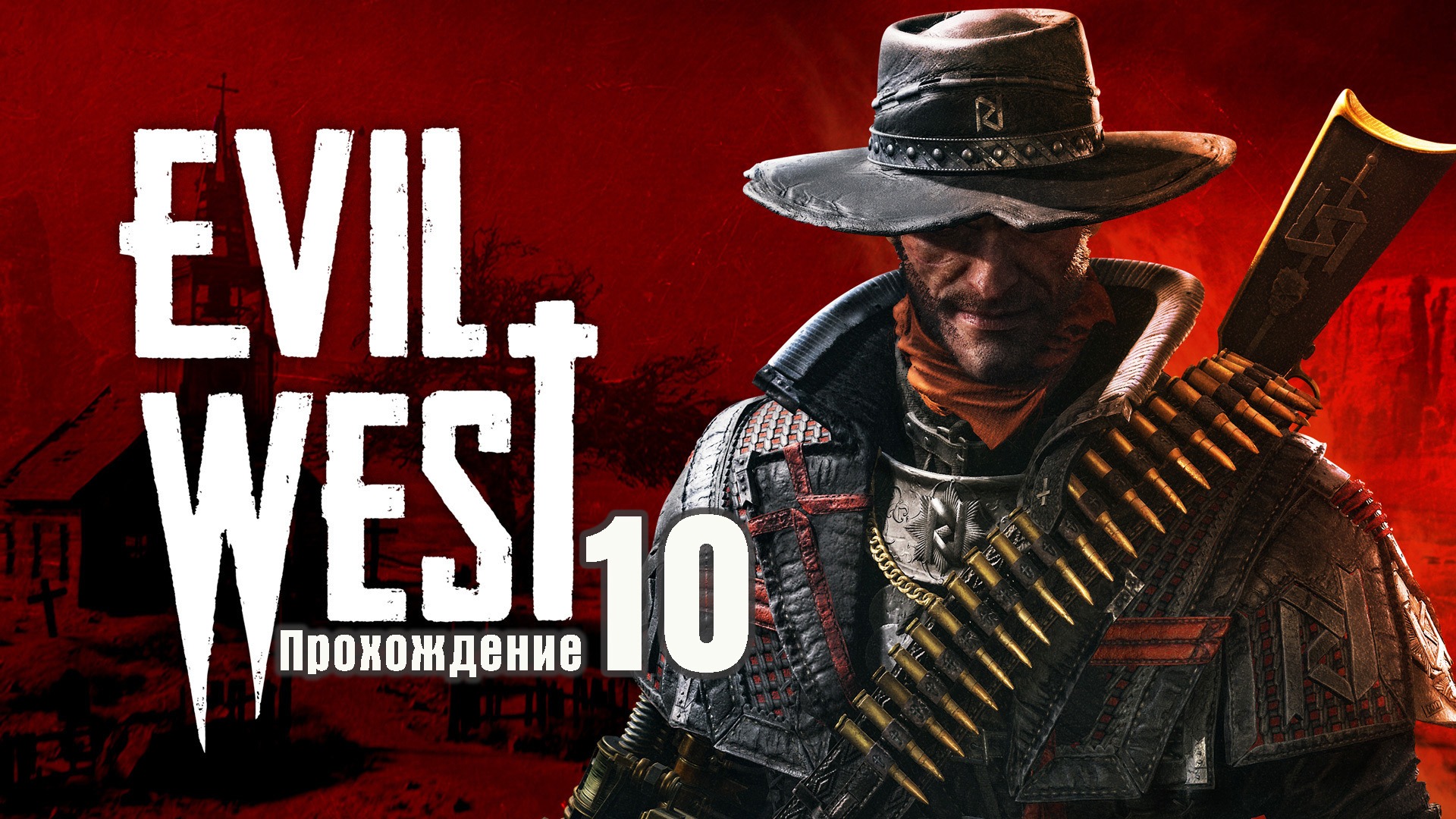 10. Evil West. Прохождение. Стрим.