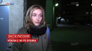 Упавшая с 16 этажа девочка поднялась на балкон без подруг