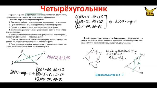 ПЛАНИМЕТРИЯ. Вся геометрия 7-9 классов за 1 час