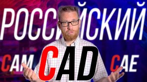 Говорят, у нас не умеют делать ПО? Короткая история и разговор про САПР с разработчиками Компас 3D