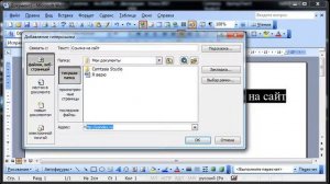 Как добавить ссылку в Word 2003