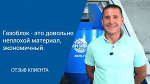 Запуск линии АСМ-40КС в г.Горно-Алтайск. Отзыв клиента "АлтайСтройМаш" | 2020 г.
