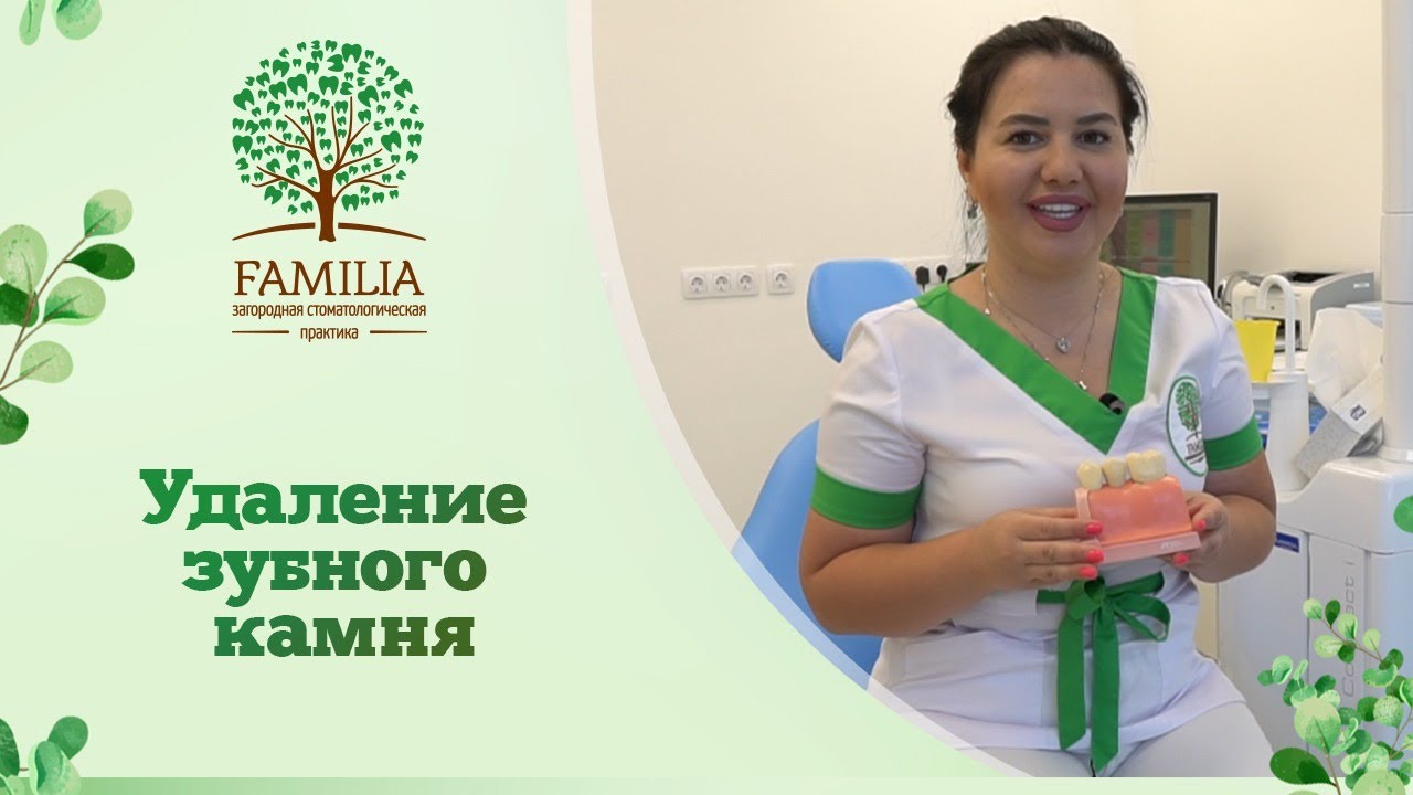 ✅ Удаление зубного камня