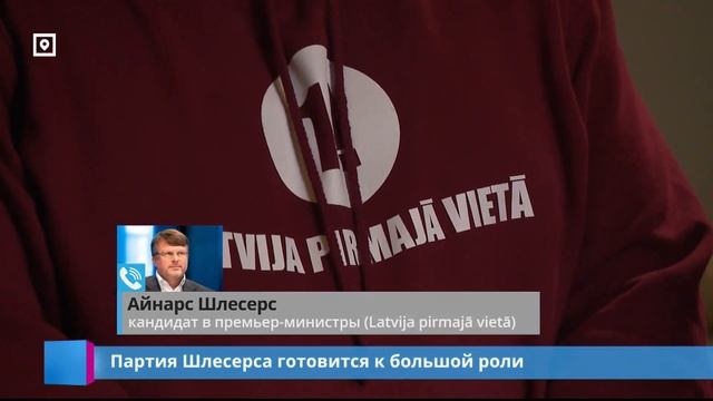 Партия Шлесерса готовится к большой роли смотреть онлайн