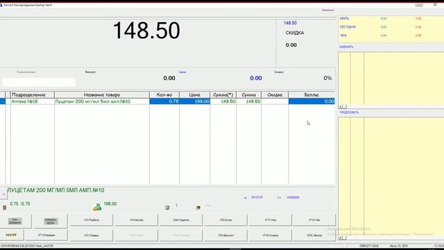 Продажа маркированного ЛС на АРМ Кассир смотреть онлайн
