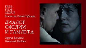 Гамлет. Диалог Офелии и Гамлета. Часть вторая.