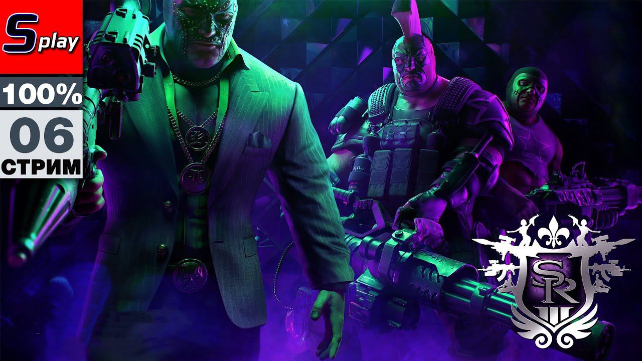 Saints Row 3 на 100% - [06]