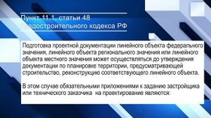 Линейные объекты. Виды и особенности проектирования и строительства.