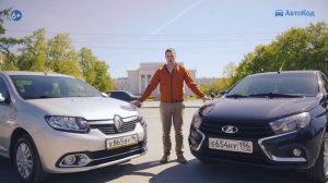 Renault Logan против Lada Vesta. Кого же брать? (6+)