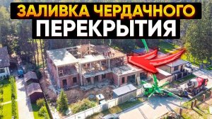 Заливка чердачного перекрытия // Благоустройство.рф