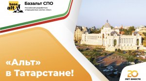 «Базальт СПО» открыла представительство в Казани