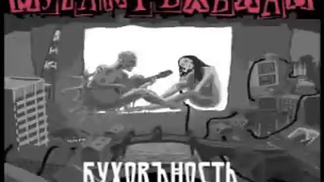 Никому не нужные альбомы: Мутант Ъхвлам (дискография за 2009-2014) смотреть онлайн