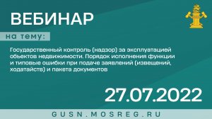 Запись вебинара 27.07.2022