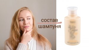 Из чего состоят шампуни?