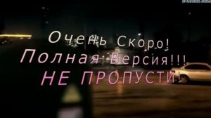 В Стиле Экси'²⁰¹5 Очень Скоро!NFS Перезагрузка, Новинка 2015(параллельный клип)