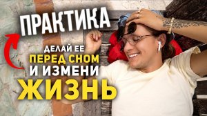 Сильная Медитация-Молитва перед Сном на Благодарность Богу. Практика Благодарности.