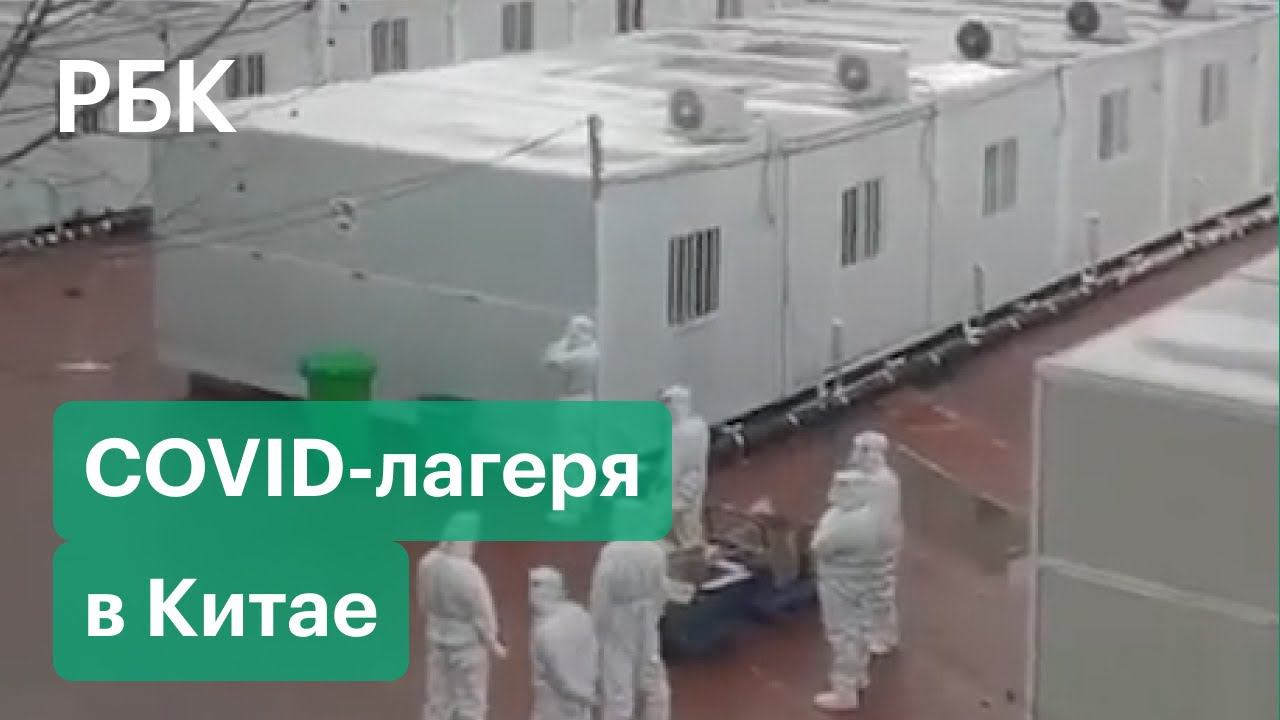 Тысячи людей заперты в железных контейнерах. В Китае строят гигантские COVID-лагеря